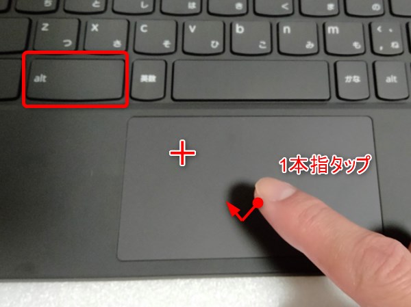 Chromebookのタッチパッドで右クリックする方法