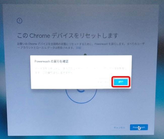 Chromebookの初期化（パワーウォッシュ）