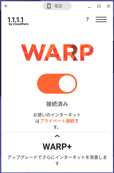 無料VPN「WARP」をChromebookで使ってみた