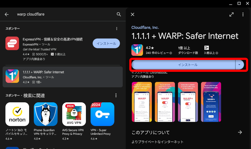 無料VPN「WARP」をChromebookにインストール
